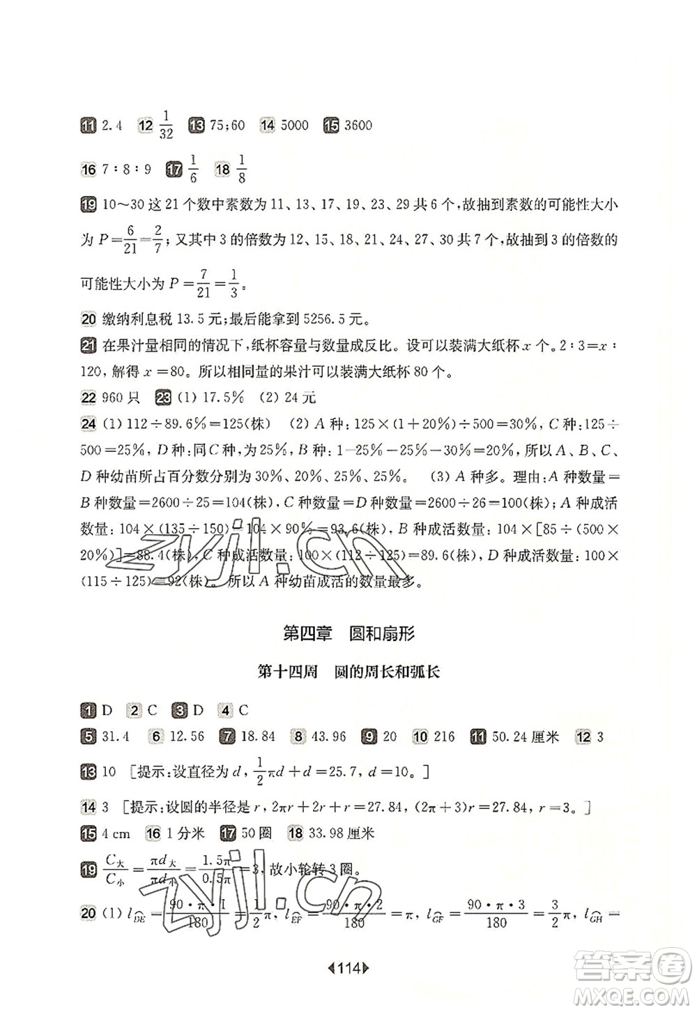 華東師范大學(xué)出版社2022一課一練六年級(jí)數(shù)學(xué)第一學(xué)期增強(qiáng)版華東師大版上海專用答案