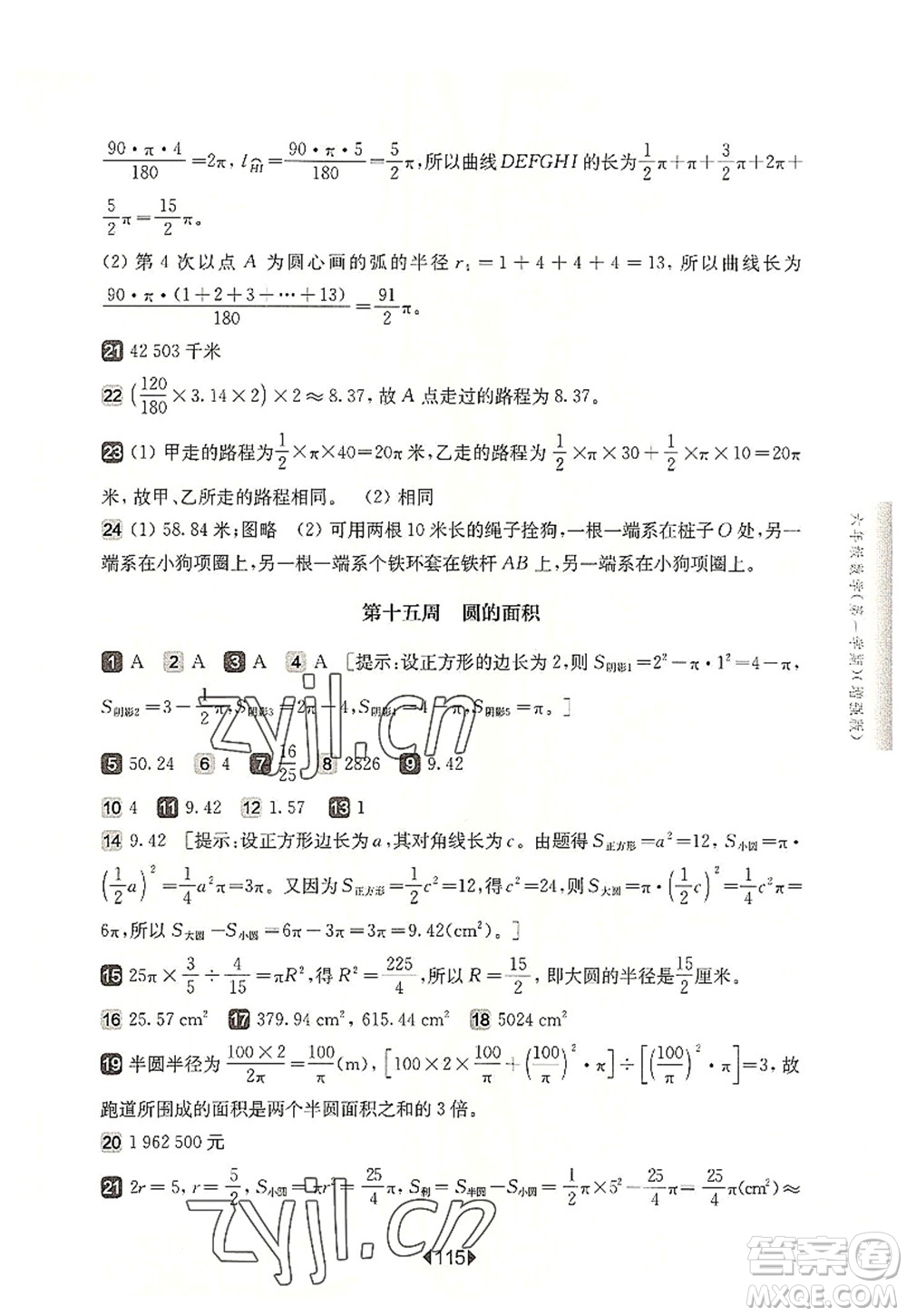 華東師范大學(xué)出版社2022一課一練六年級(jí)數(shù)學(xué)第一學(xué)期增強(qiáng)版華東師大版上海專用答案