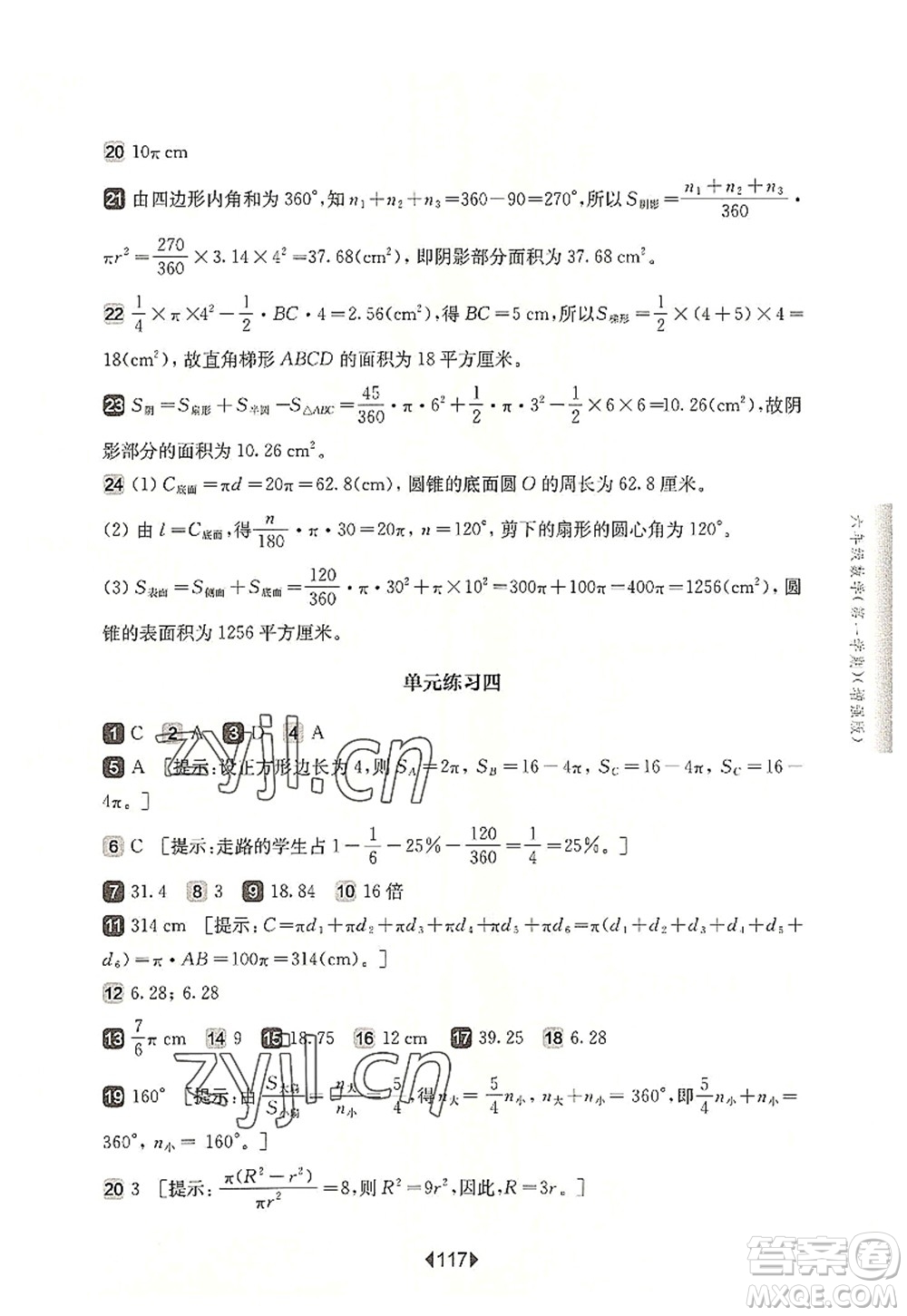 華東師范大學(xué)出版社2022一課一練六年級(jí)數(shù)學(xué)第一學(xué)期增強(qiáng)版華東師大版上海專用答案