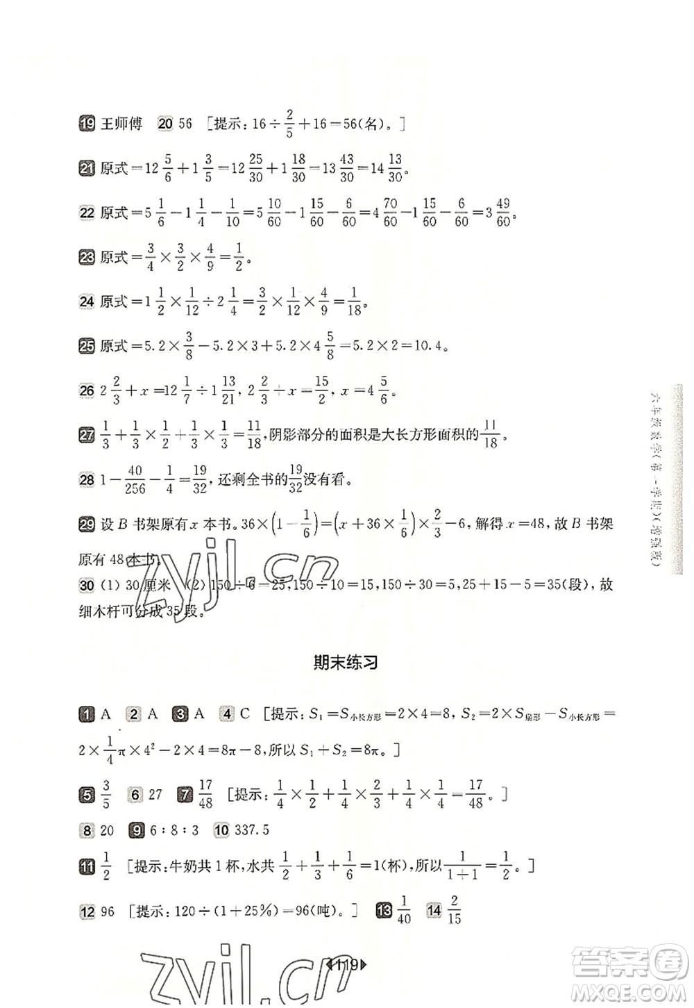 華東師范大學(xué)出版社2022一課一練六年級(jí)數(shù)學(xué)第一學(xué)期增強(qiáng)版華東師大版上海專用答案