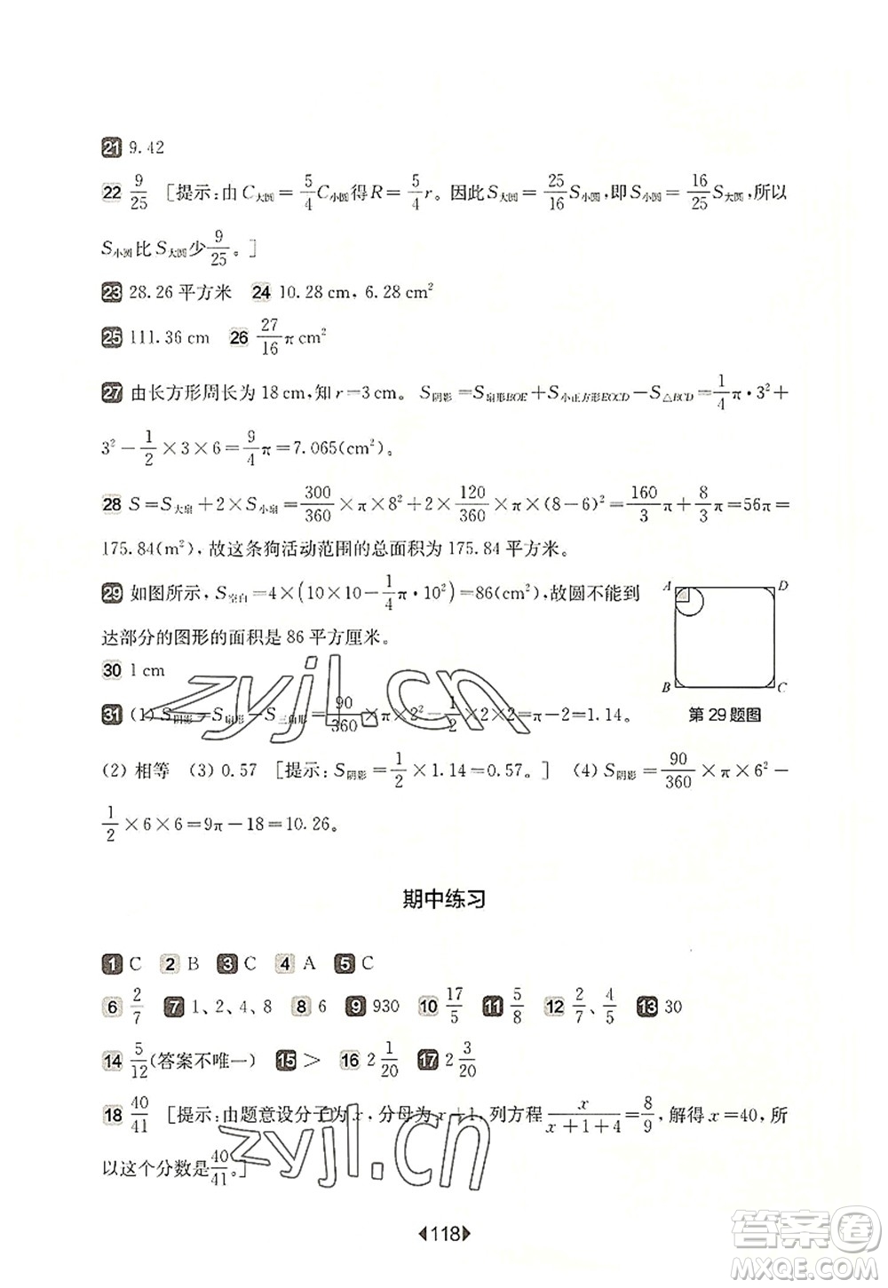 華東師范大學(xué)出版社2022一課一練六年級(jí)數(shù)學(xué)第一學(xué)期增強(qiáng)版華東師大版上海專用答案