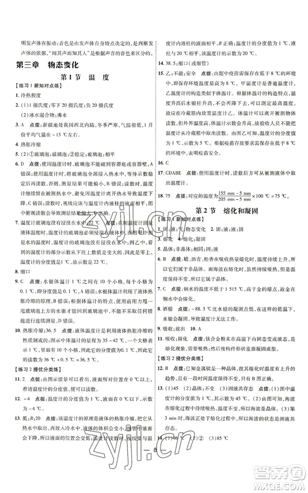 吉林教育出版社2022秋季點(diǎn)撥訓(xùn)練八年級(jí)上冊(cè)物理人教版參考答案