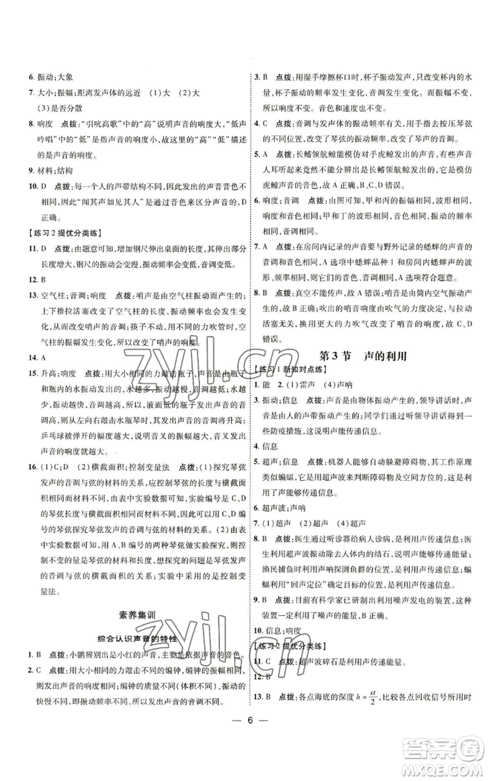 吉林教育出版社2022秋季點(diǎn)撥訓(xùn)練八年級(jí)上冊(cè)物理人教版參考答案