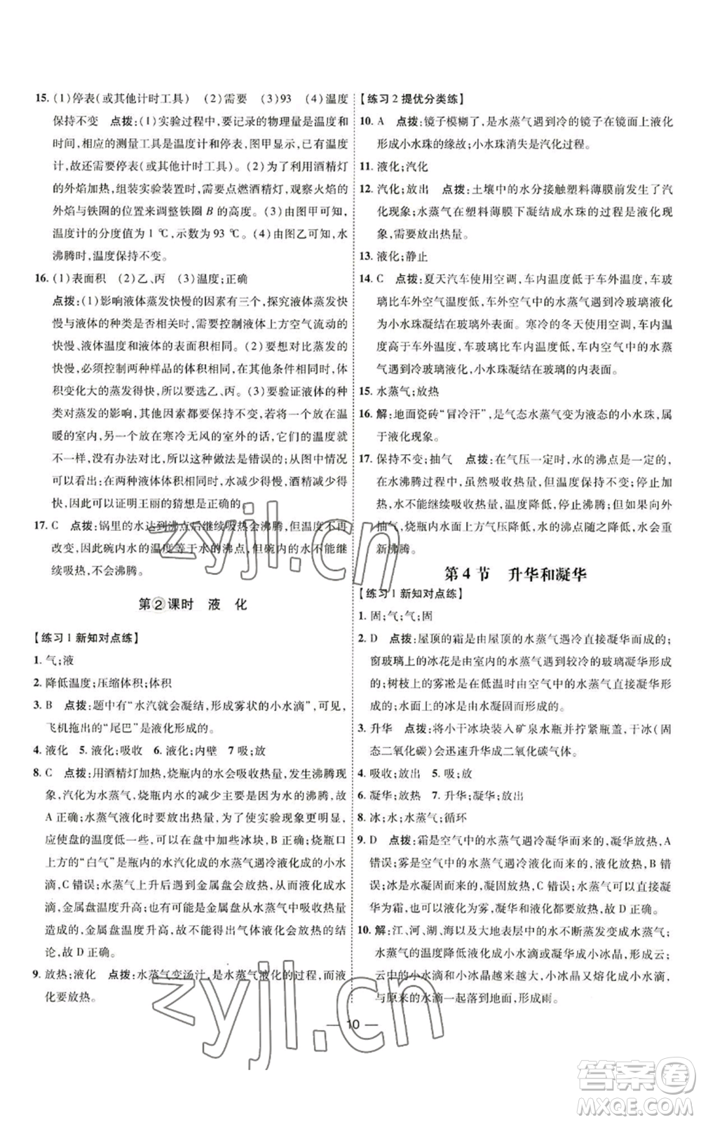 吉林教育出版社2022秋季點(diǎn)撥訓(xùn)練八年級(jí)上冊(cè)物理人教版參考答案