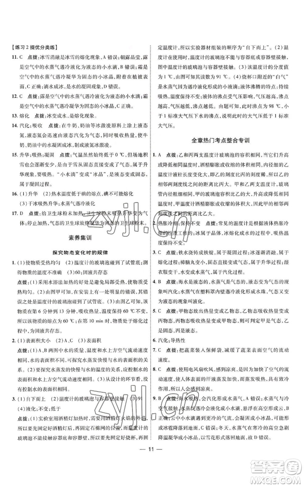 吉林教育出版社2022秋季點(diǎn)撥訓(xùn)練八年級(jí)上冊(cè)物理人教版參考答案