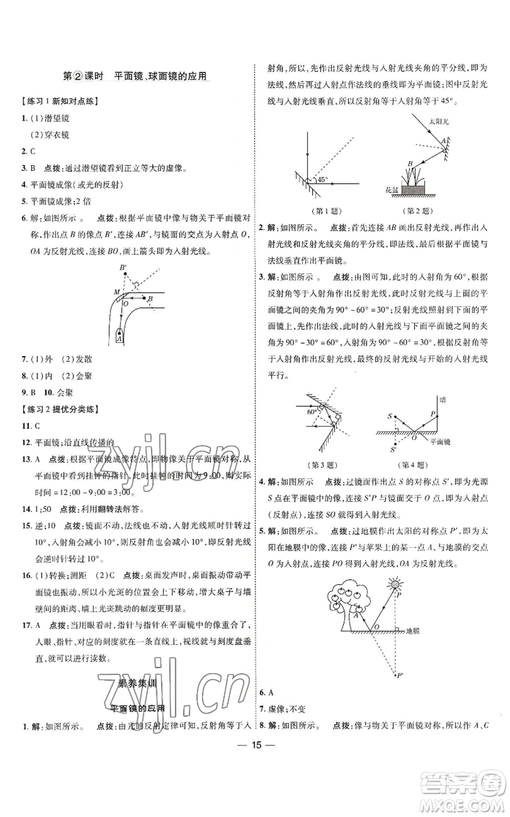 吉林教育出版社2022秋季點(diǎn)撥訓(xùn)練八年級(jí)上冊(cè)物理人教版參考答案