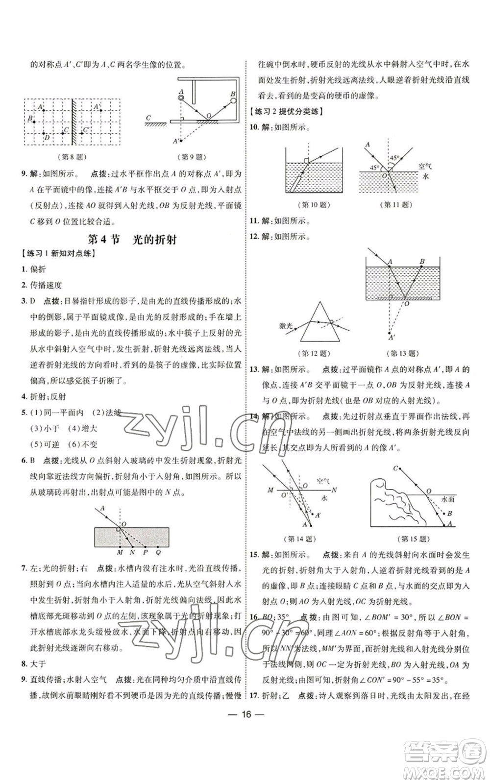 吉林教育出版社2022秋季點(diǎn)撥訓(xùn)練八年級(jí)上冊(cè)物理人教版參考答案