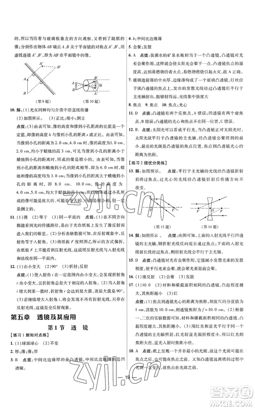 吉林教育出版社2022秋季點(diǎn)撥訓(xùn)練八年級(jí)上冊(cè)物理人教版參考答案