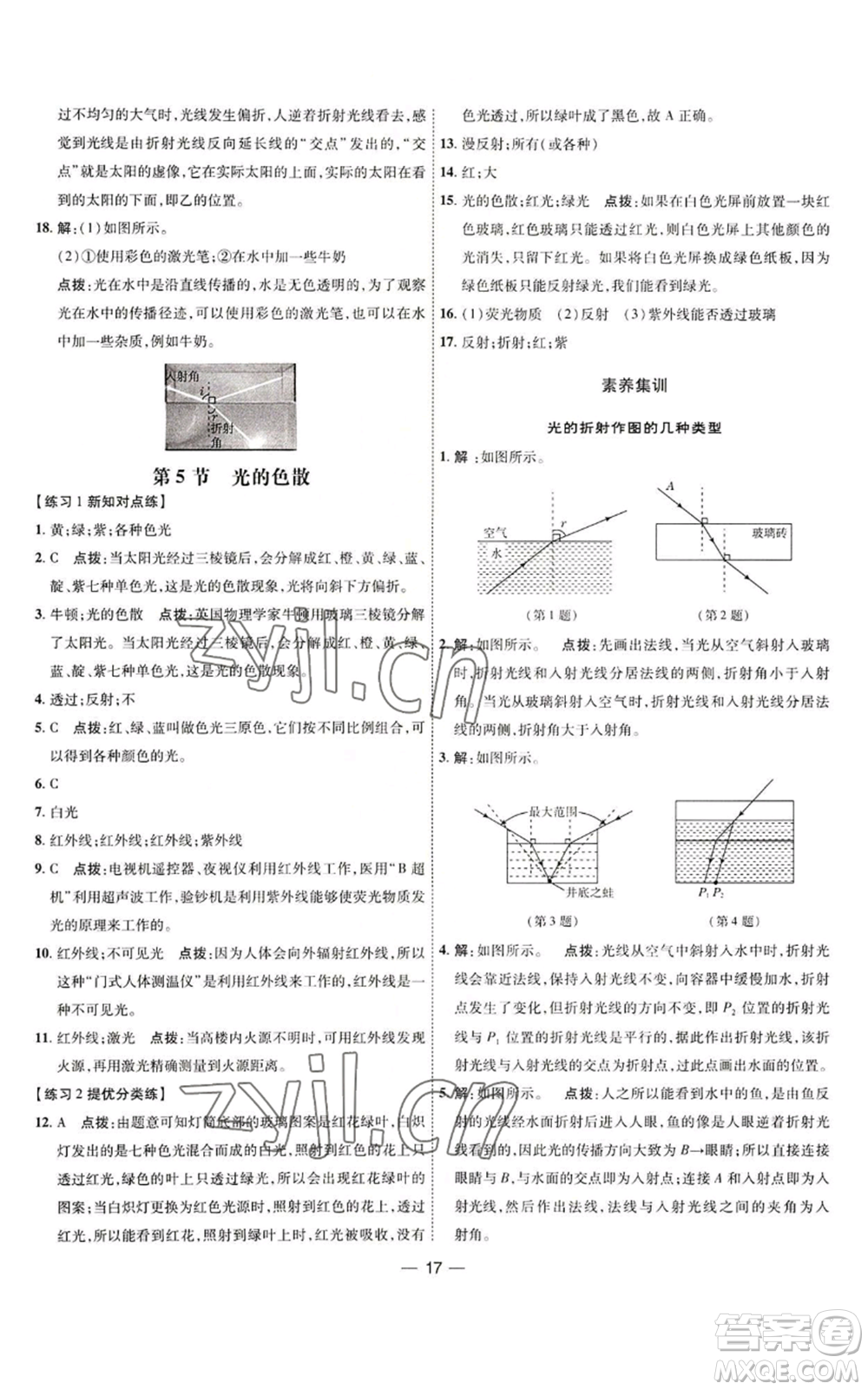 吉林教育出版社2022秋季點(diǎn)撥訓(xùn)練八年級(jí)上冊(cè)物理人教版參考答案