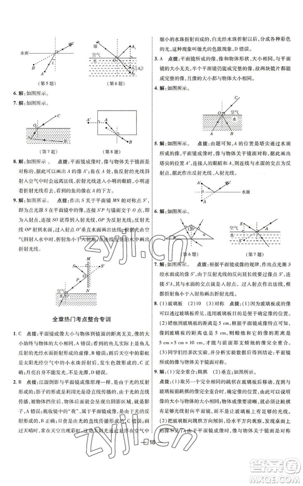 吉林教育出版社2022秋季點(diǎn)撥訓(xùn)練八年級(jí)上冊(cè)物理人教版參考答案