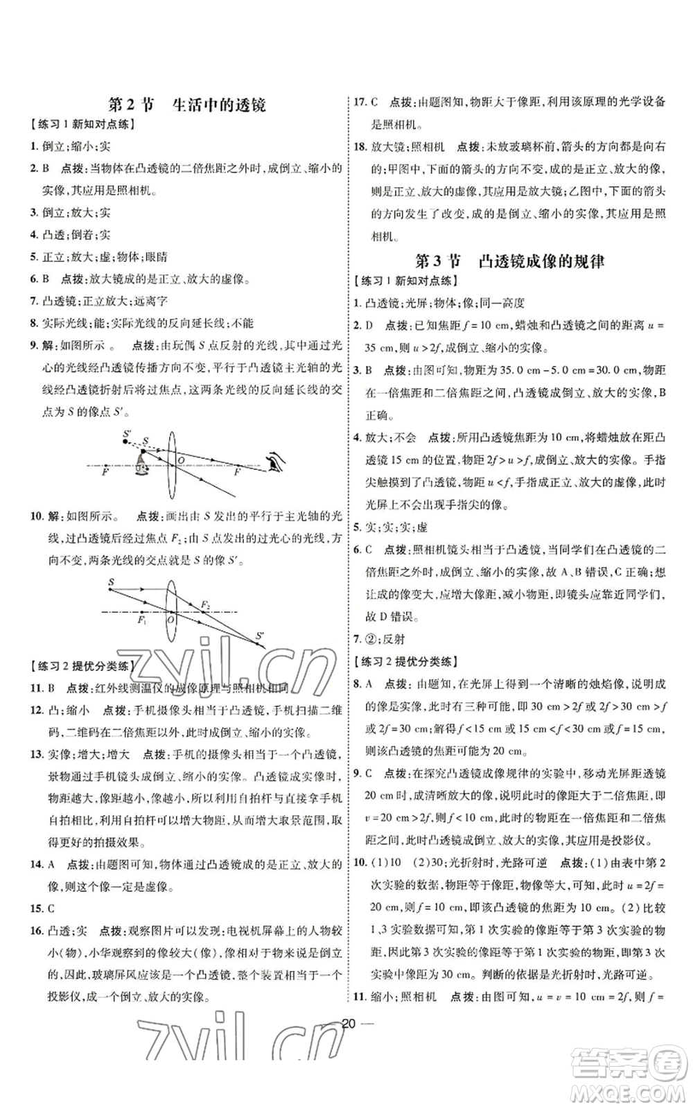 吉林教育出版社2022秋季點(diǎn)撥訓(xùn)練八年級(jí)上冊(cè)物理人教版參考答案