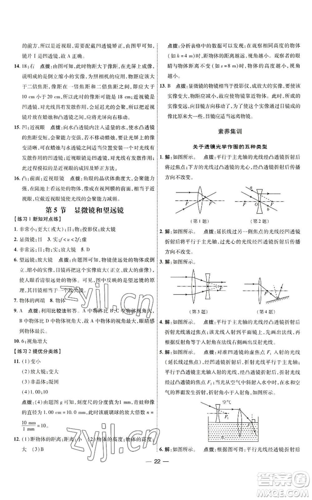 吉林教育出版社2022秋季點(diǎn)撥訓(xùn)練八年級(jí)上冊(cè)物理人教版參考答案