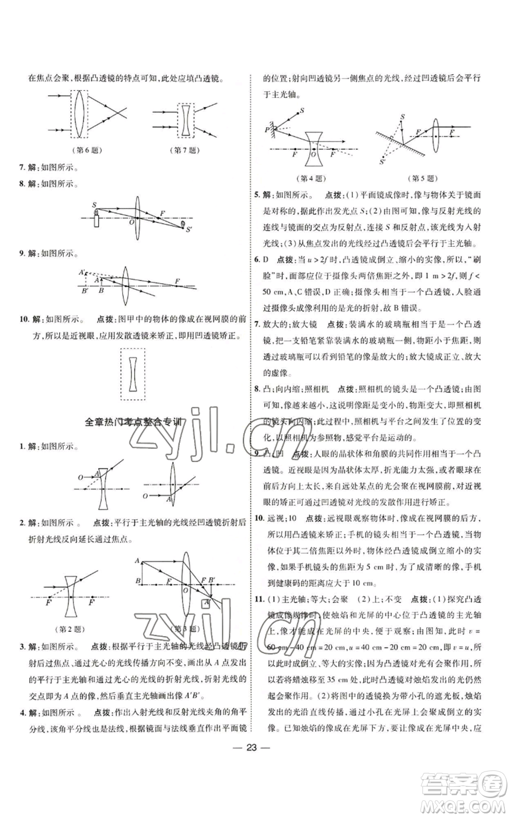 吉林教育出版社2022秋季點(diǎn)撥訓(xùn)練八年級(jí)上冊(cè)物理人教版參考答案