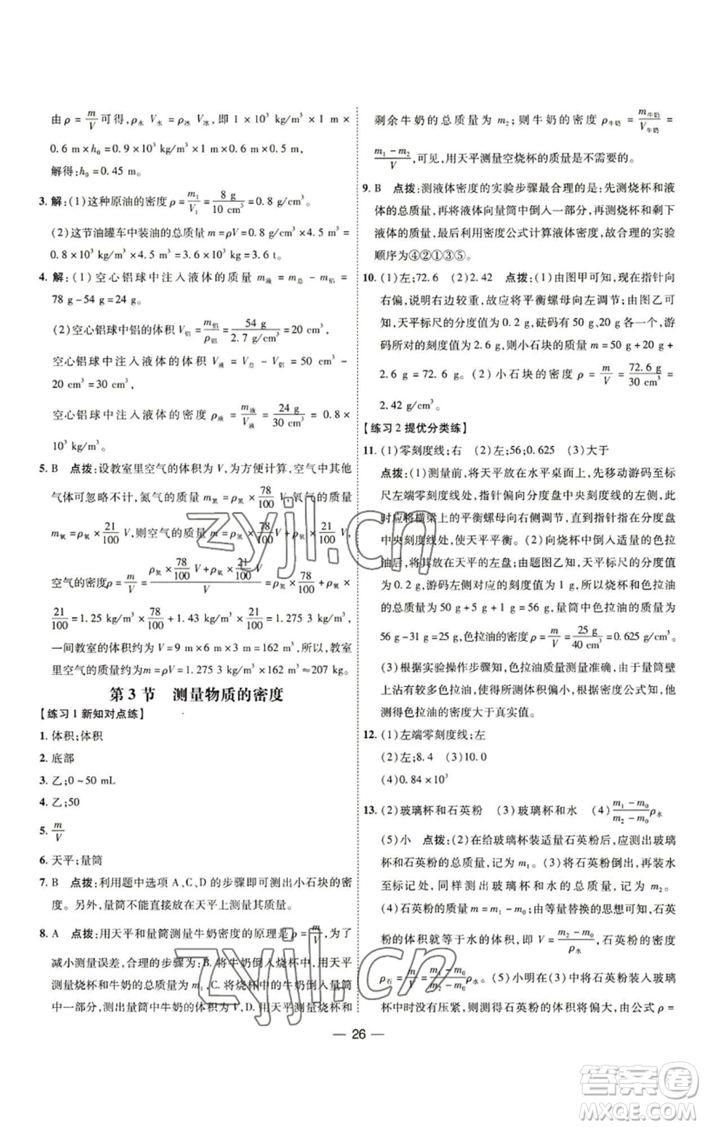 吉林教育出版社2022秋季點(diǎn)撥訓(xùn)練八年級(jí)上冊(cè)物理人教版參考答案