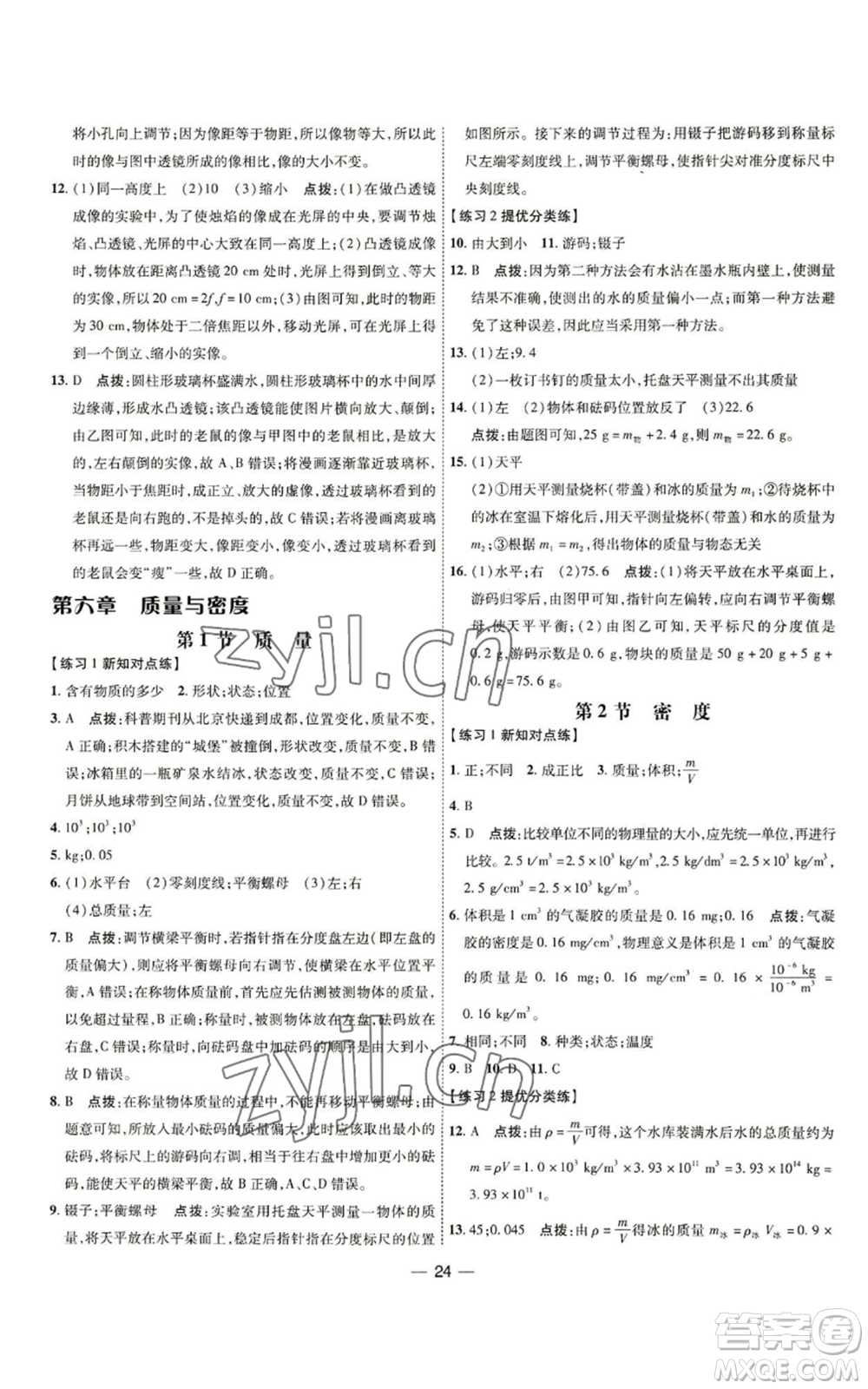 吉林教育出版社2022秋季點(diǎn)撥訓(xùn)練八年級(jí)上冊(cè)物理人教版參考答案