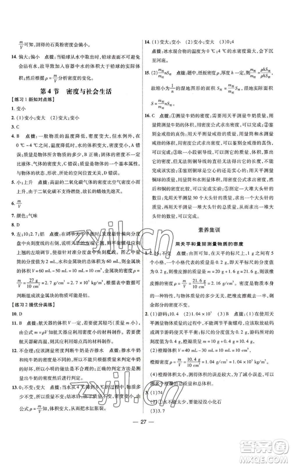 吉林教育出版社2022秋季點(diǎn)撥訓(xùn)練八年級(jí)上冊(cè)物理人教版參考答案