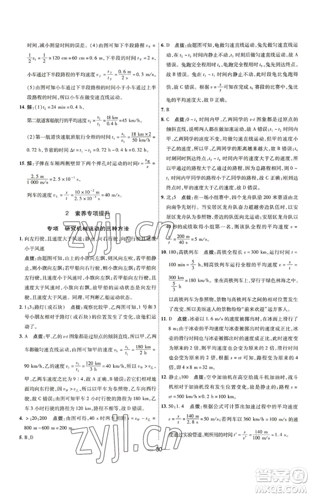 吉林教育出版社2022秋季點(diǎn)撥訓(xùn)練八年級(jí)上冊(cè)物理人教版參考答案