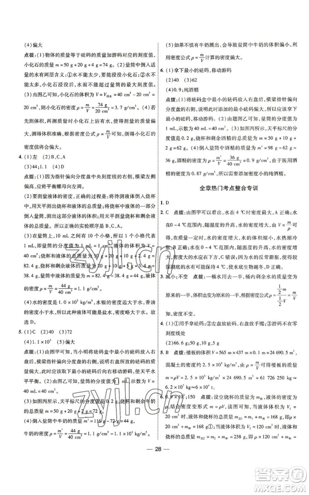 吉林教育出版社2022秋季點(diǎn)撥訓(xùn)練八年級(jí)上冊(cè)物理人教版參考答案