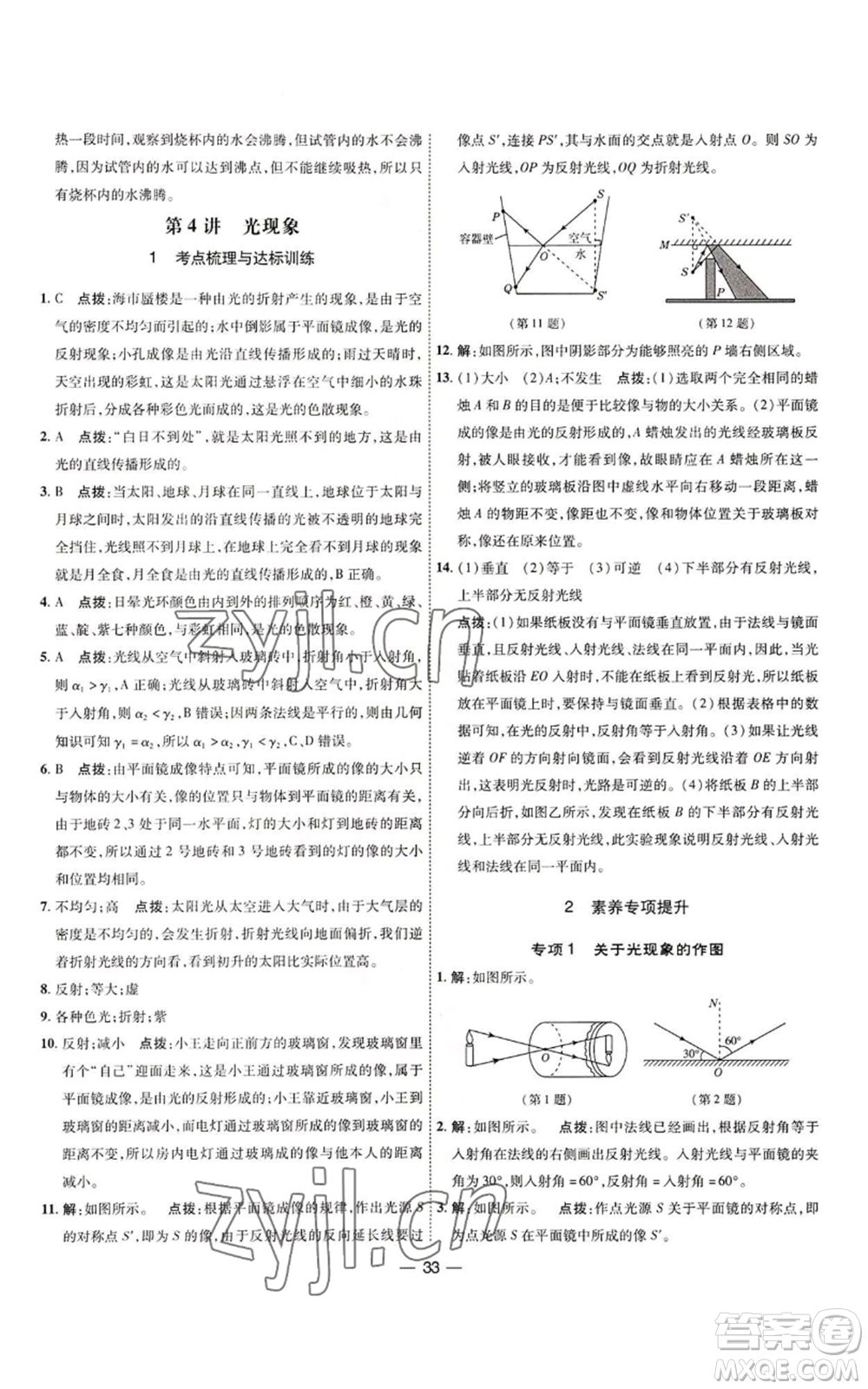 吉林教育出版社2022秋季點(diǎn)撥訓(xùn)練八年級(jí)上冊(cè)物理人教版參考答案