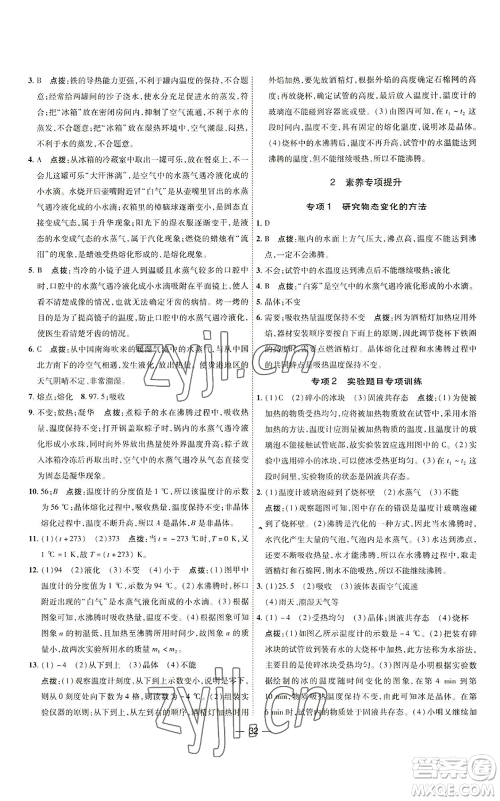 吉林教育出版社2022秋季點(diǎn)撥訓(xùn)練八年級(jí)上冊(cè)物理人教版參考答案