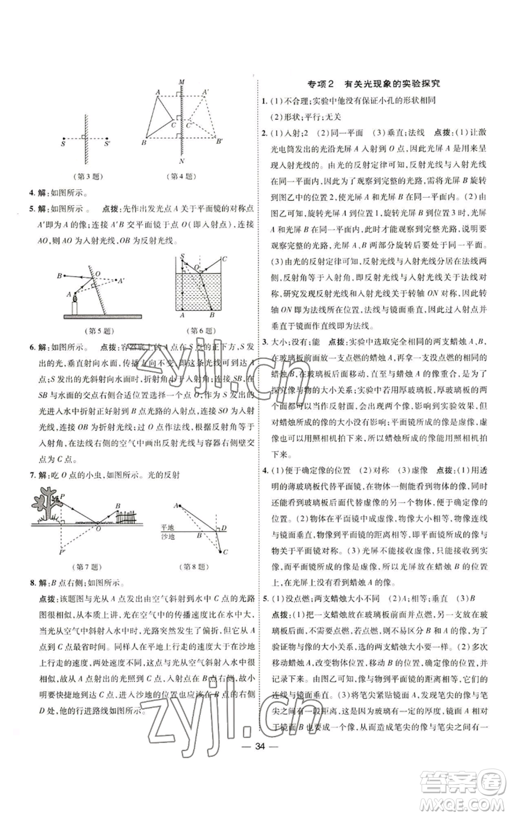 吉林教育出版社2022秋季點(diǎn)撥訓(xùn)練八年級(jí)上冊(cè)物理人教版參考答案