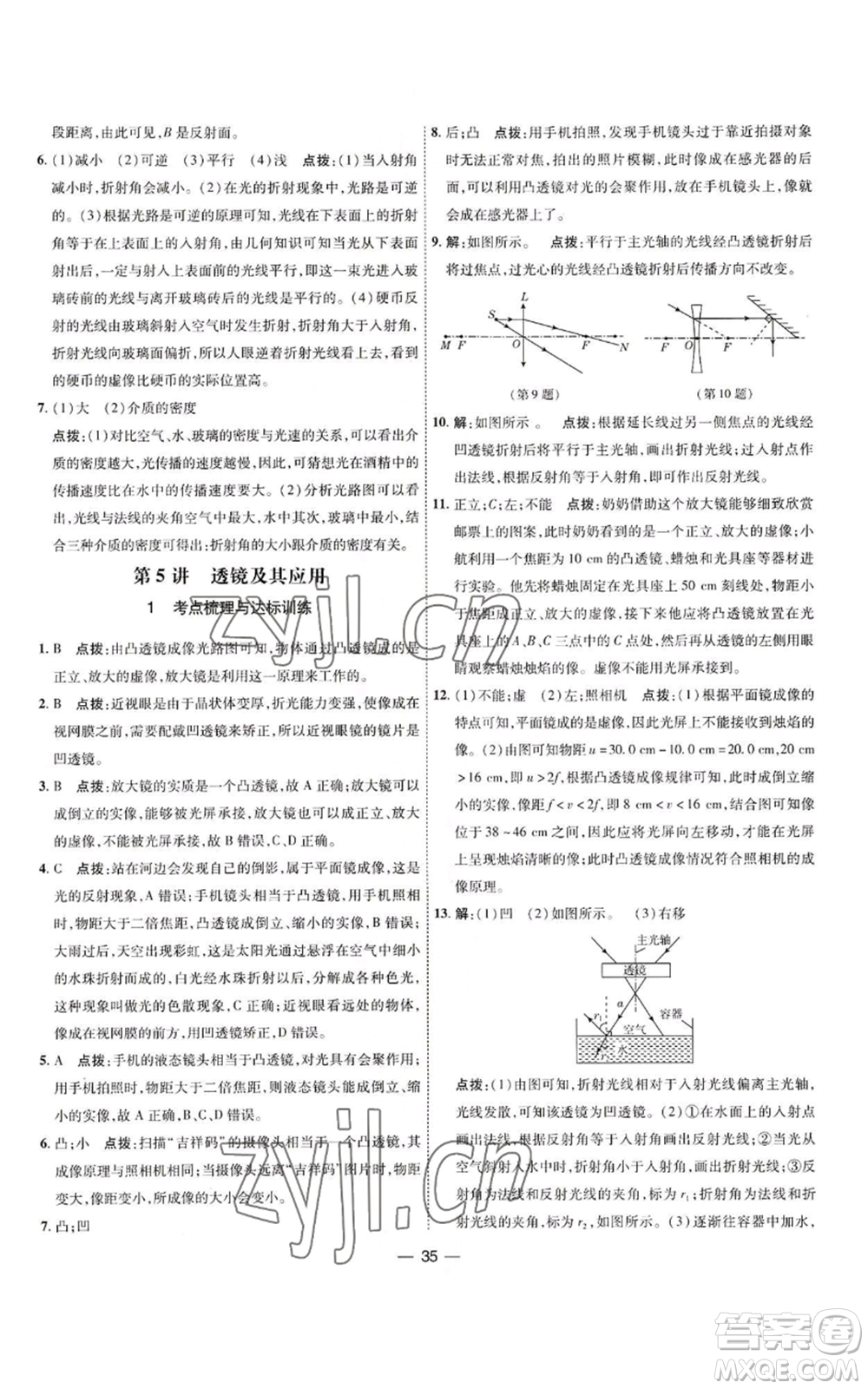 吉林教育出版社2022秋季點(diǎn)撥訓(xùn)練八年級(jí)上冊(cè)物理人教版參考答案