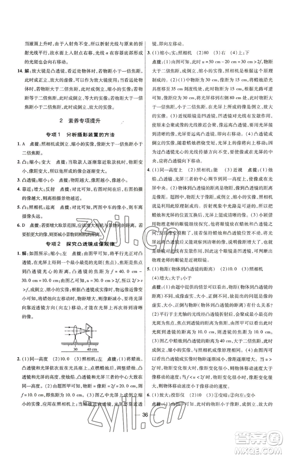 吉林教育出版社2022秋季點(diǎn)撥訓(xùn)練八年級(jí)上冊(cè)物理人教版參考答案