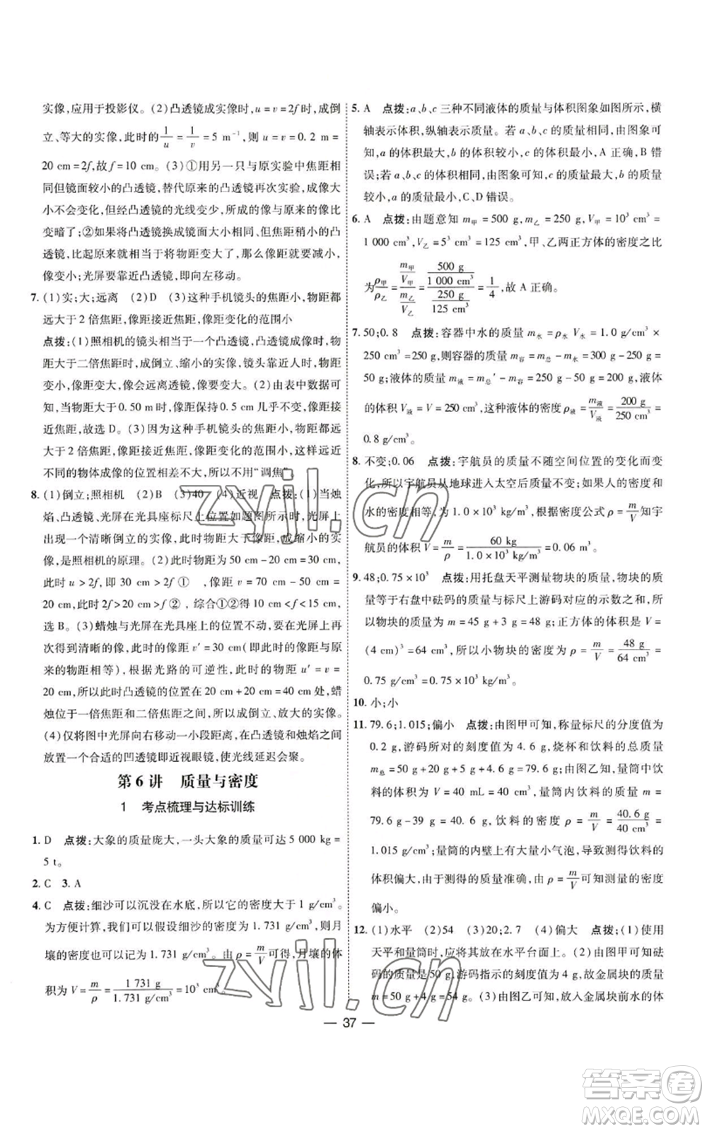 吉林教育出版社2022秋季點(diǎn)撥訓(xùn)練八年級(jí)上冊(cè)物理人教版參考答案