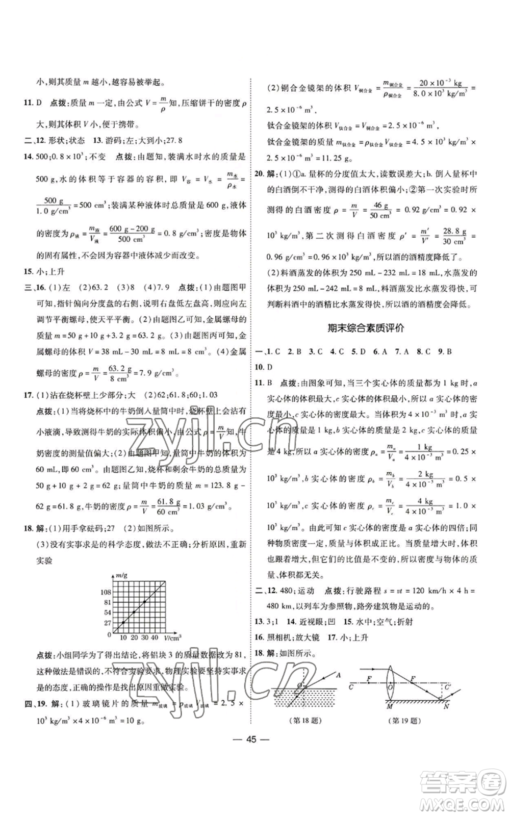 吉林教育出版社2022秋季點(diǎn)撥訓(xùn)練八年級(jí)上冊(cè)物理人教版參考答案