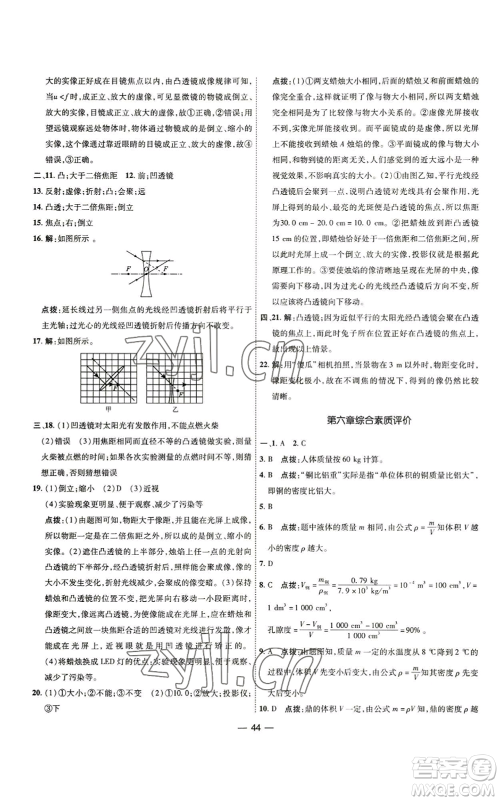 吉林教育出版社2022秋季點(diǎn)撥訓(xùn)練八年級(jí)上冊(cè)物理人教版參考答案