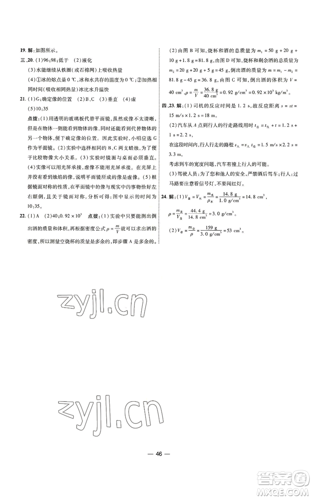 吉林教育出版社2022秋季點(diǎn)撥訓(xùn)練八年級(jí)上冊(cè)物理人教版參考答案