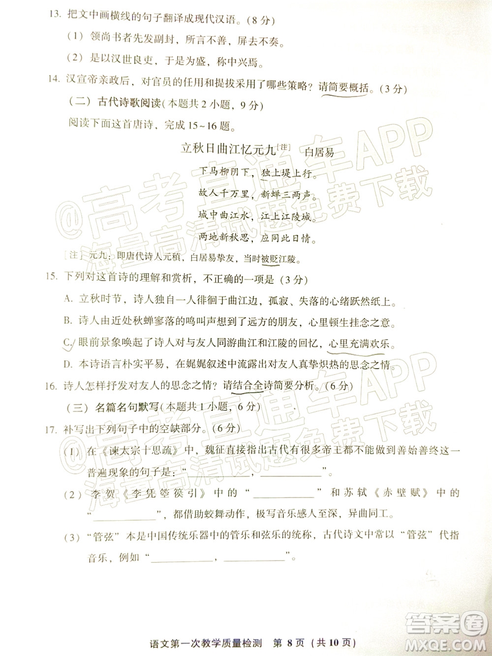 福建省漳州市2023屆高中畢業(yè)班第一次教學(xué)質(zhì)量檢測(cè)語(yǔ)文試題及答案