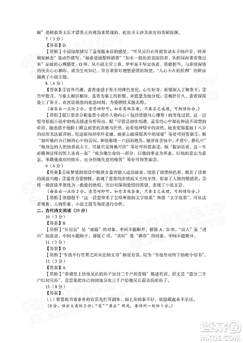 福建省漳州市2023屆高中畢業(yè)班第一次教學(xué)質(zhì)量檢測(cè)語(yǔ)文試題及答案