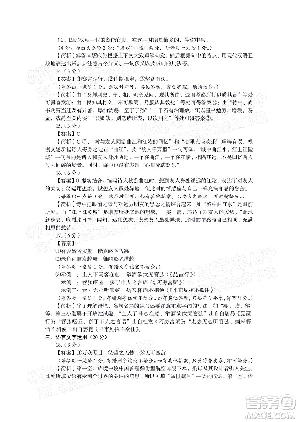 福建省漳州市2023屆高中畢業(yè)班第一次教學(xué)質(zhì)量檢測(cè)語(yǔ)文試題及答案