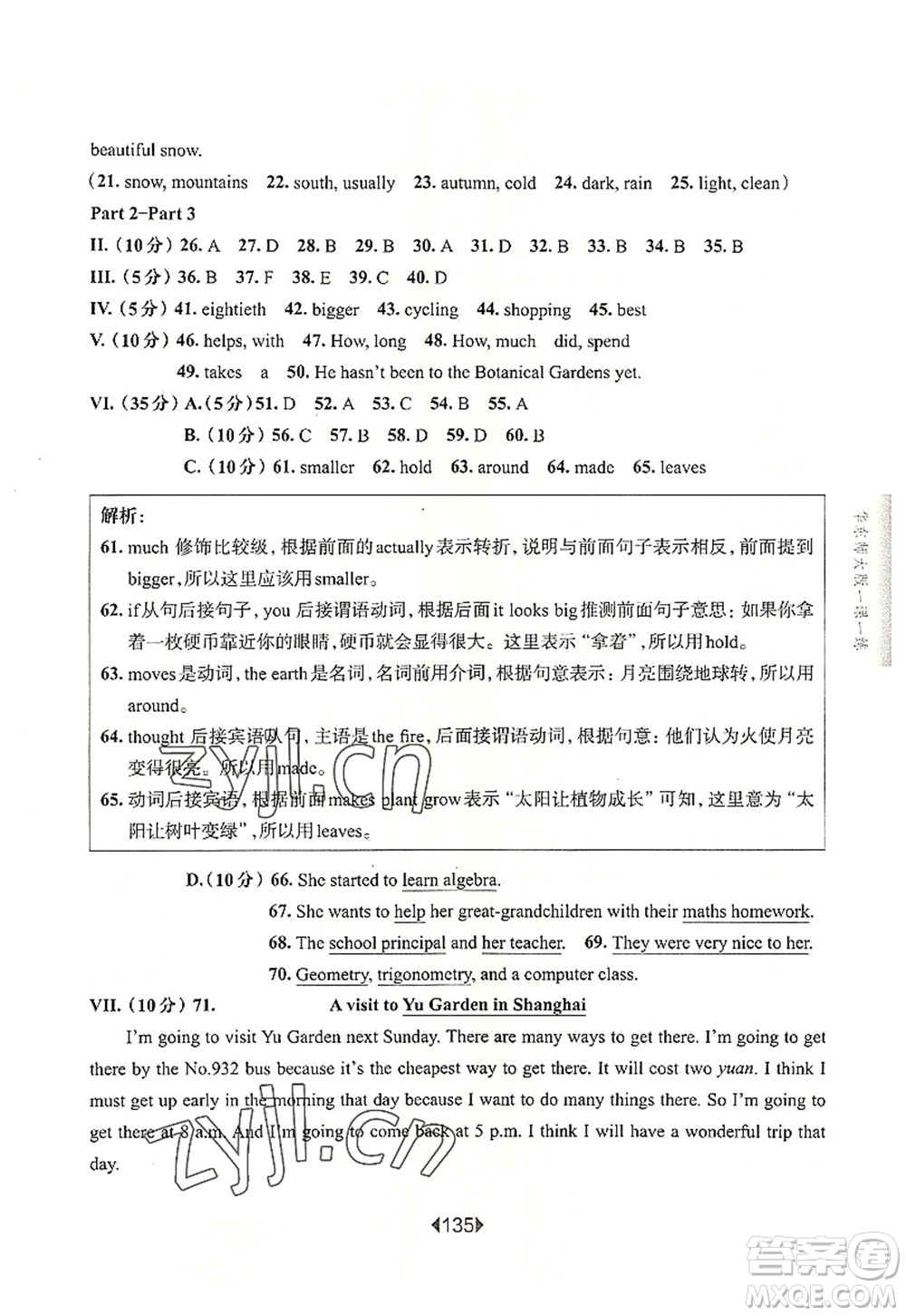 華東師范大學(xué)出版社2022一課一練六年級英語第一學(xué)期N版華東師大版上海專用答案