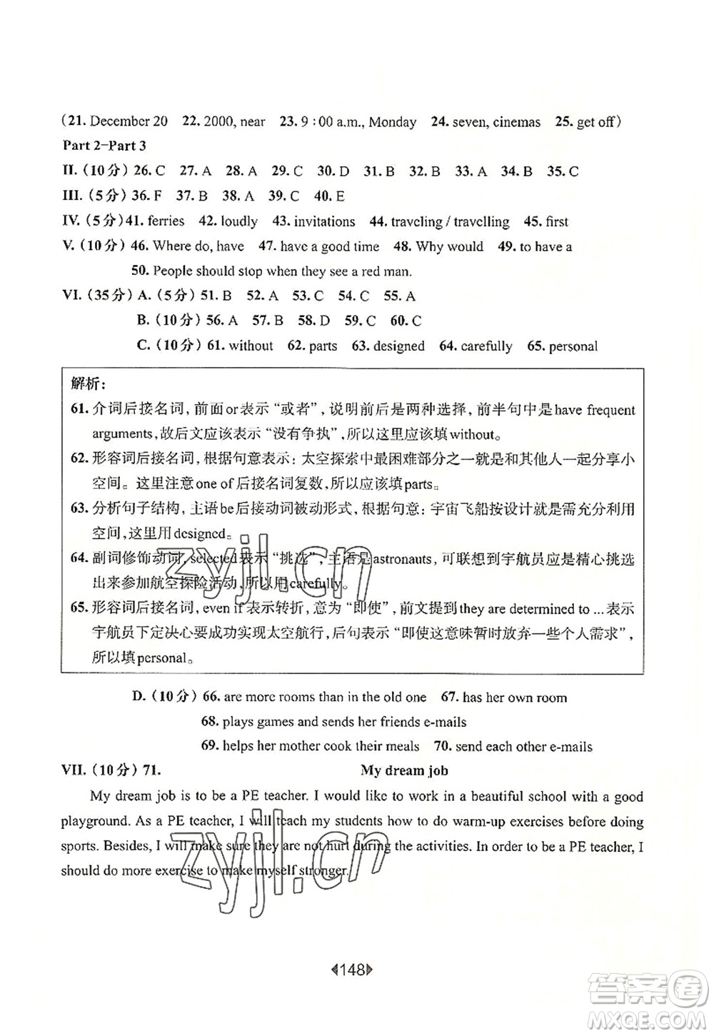 華東師范大學(xué)出版社2022一課一練六年級英語第一學(xué)期N版華東師大版上海專用答案