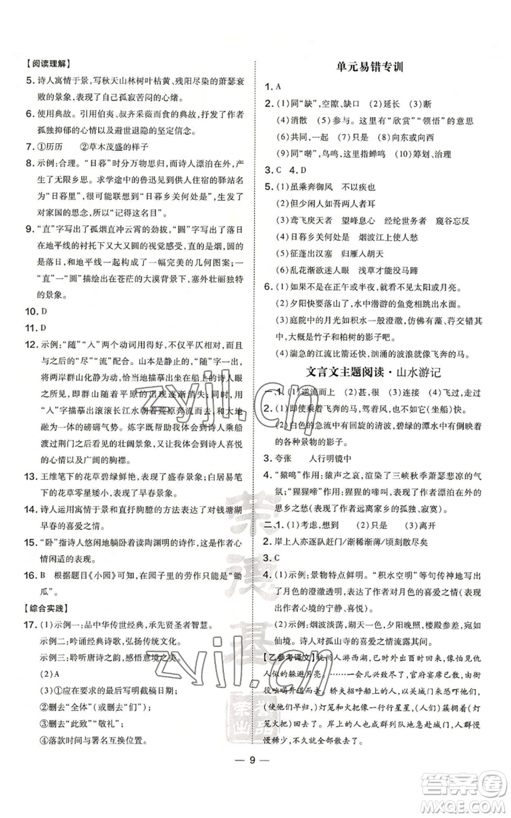 吉林教育出版社2022秋季點(diǎn)撥訓(xùn)練八年級(jí)上冊(cè)英語(yǔ)人教版參考答案