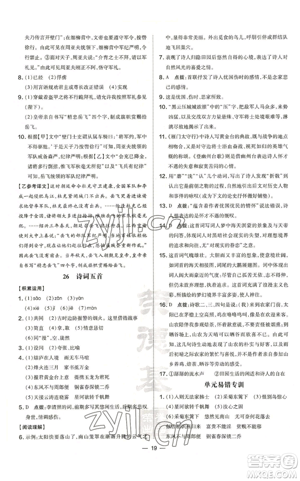 吉林教育出版社2022秋季點(diǎn)撥訓(xùn)練八年級(jí)上冊(cè)英語(yǔ)人教版參考答案