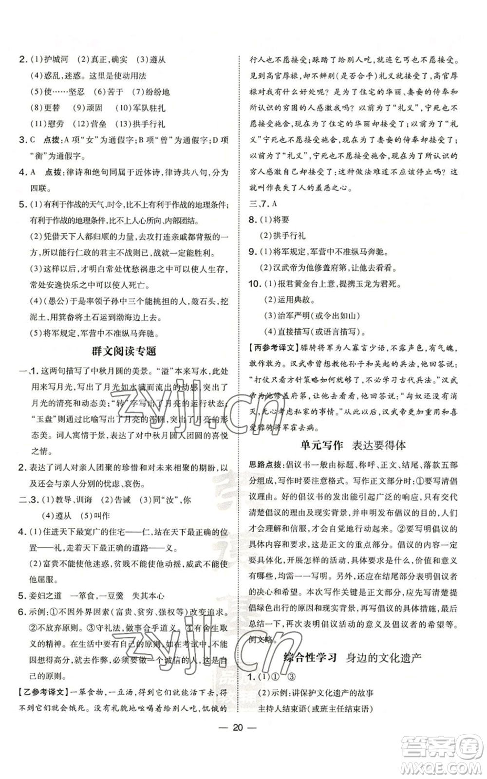 吉林教育出版社2022秋季點(diǎn)撥訓(xùn)練八年級(jí)上冊(cè)英語(yǔ)人教版參考答案