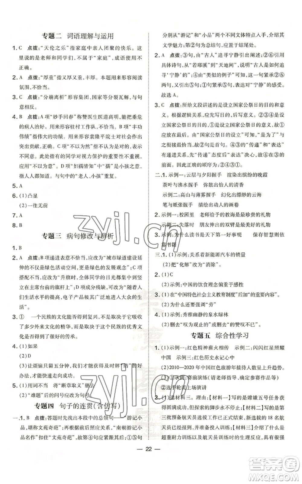 吉林教育出版社2022秋季點(diǎn)撥訓(xùn)練八年級(jí)上冊(cè)英語(yǔ)人教版參考答案