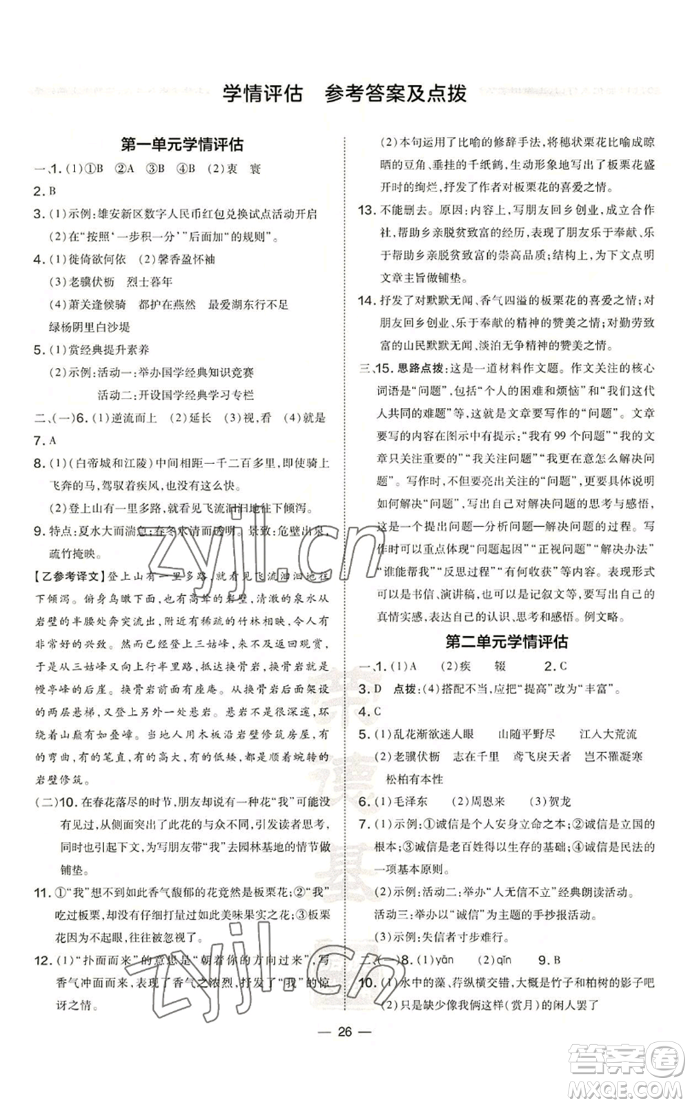 吉林教育出版社2022秋季點(diǎn)撥訓(xùn)練八年級(jí)上冊(cè)英語(yǔ)人教版參考答案