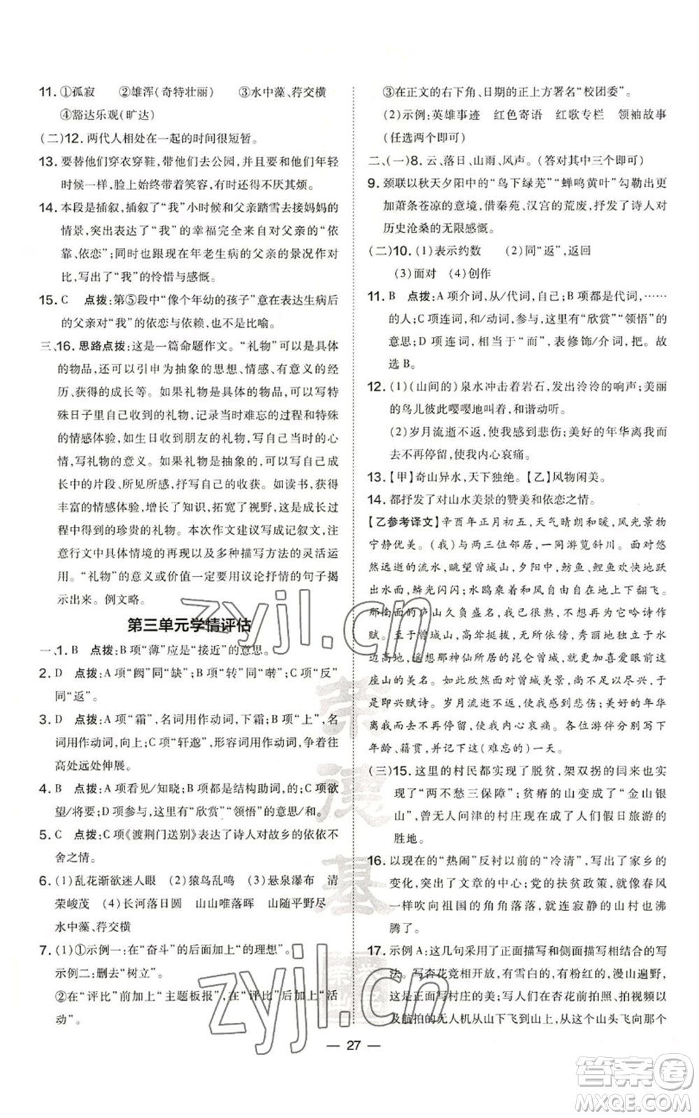 吉林教育出版社2022秋季點(diǎn)撥訓(xùn)練八年級(jí)上冊(cè)英語(yǔ)人教版參考答案