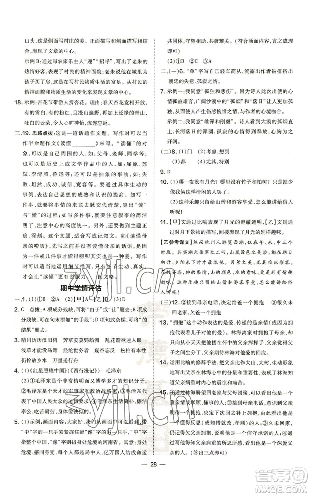 吉林教育出版社2022秋季點(diǎn)撥訓(xùn)練八年級(jí)上冊(cè)英語(yǔ)人教版參考答案