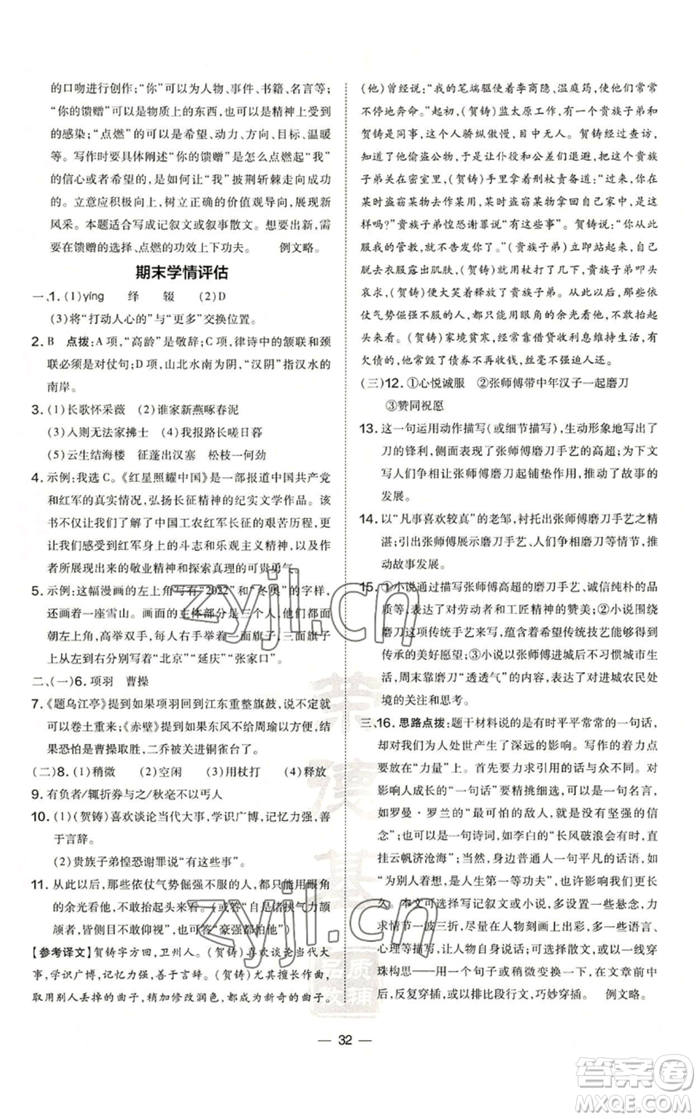 吉林教育出版社2022秋季點(diǎn)撥訓(xùn)練八年級(jí)上冊(cè)英語(yǔ)人教版參考答案