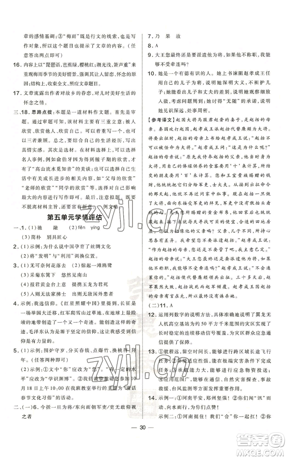 吉林教育出版社2022秋季點(diǎn)撥訓(xùn)練八年級(jí)上冊(cè)英語(yǔ)人教版參考答案