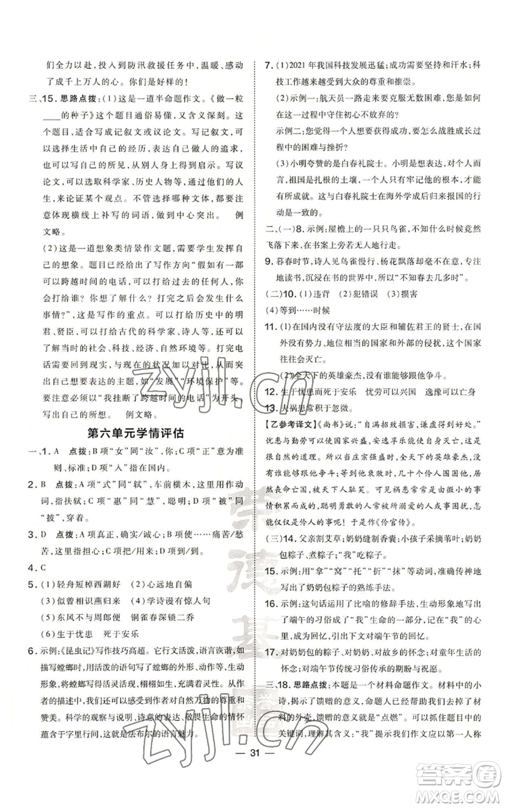 吉林教育出版社2022秋季點(diǎn)撥訓(xùn)練八年級(jí)上冊(cè)英語(yǔ)人教版參考答案