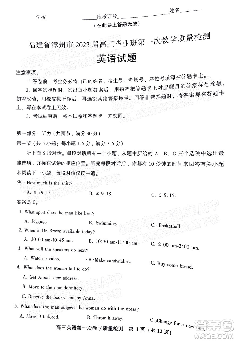 福建省漳州市2023屆高中畢業(yè)班第一次教學(xué)質(zhì)量檢測英語試題及答案