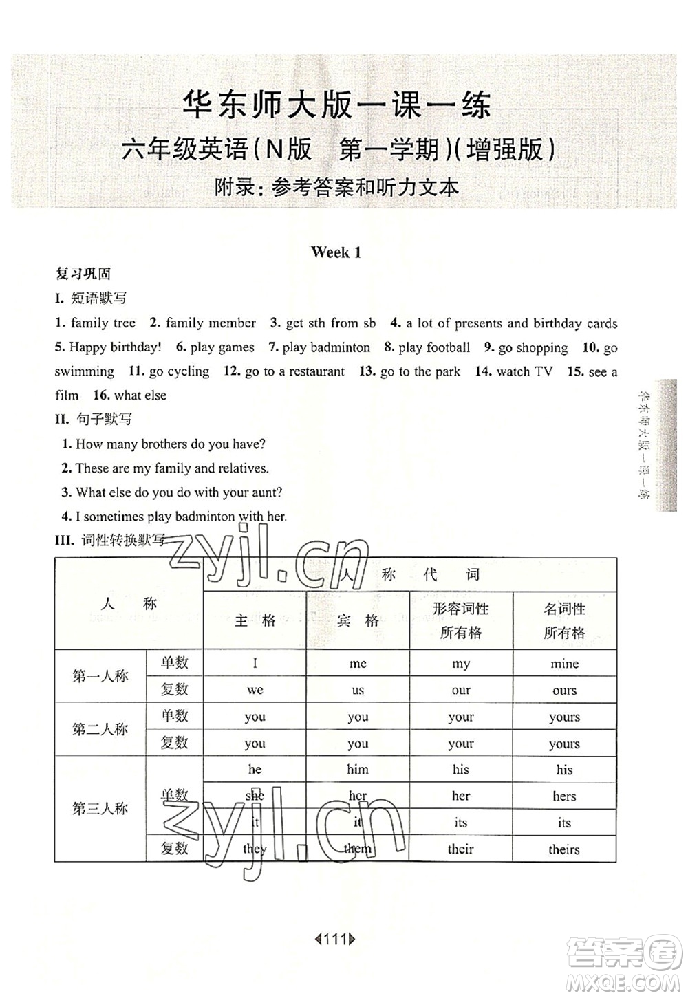 華東師范大學(xué)出版社2022一課一練六年級(jí)英語第一學(xué)期N版增強(qiáng)版華東師大版上海專用答案