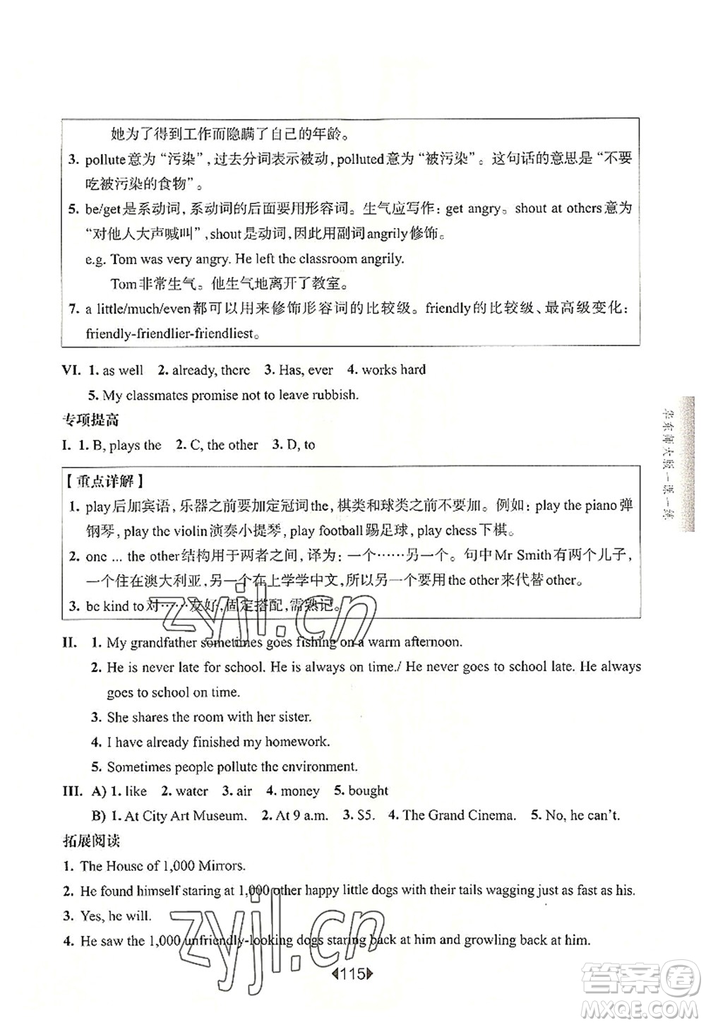 華東師范大學(xué)出版社2022一課一練六年級(jí)英語第一學(xué)期N版增強(qiáng)版華東師大版上海專用答案