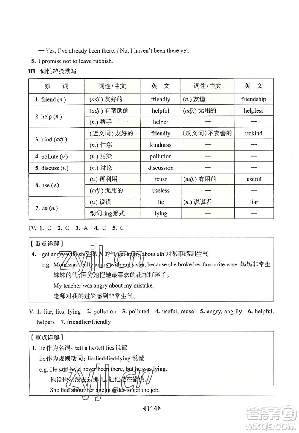 華東師范大學(xué)出版社2022一課一練六年級(jí)英語第一學(xué)期N版增強(qiáng)版華東師大版上海專用答案